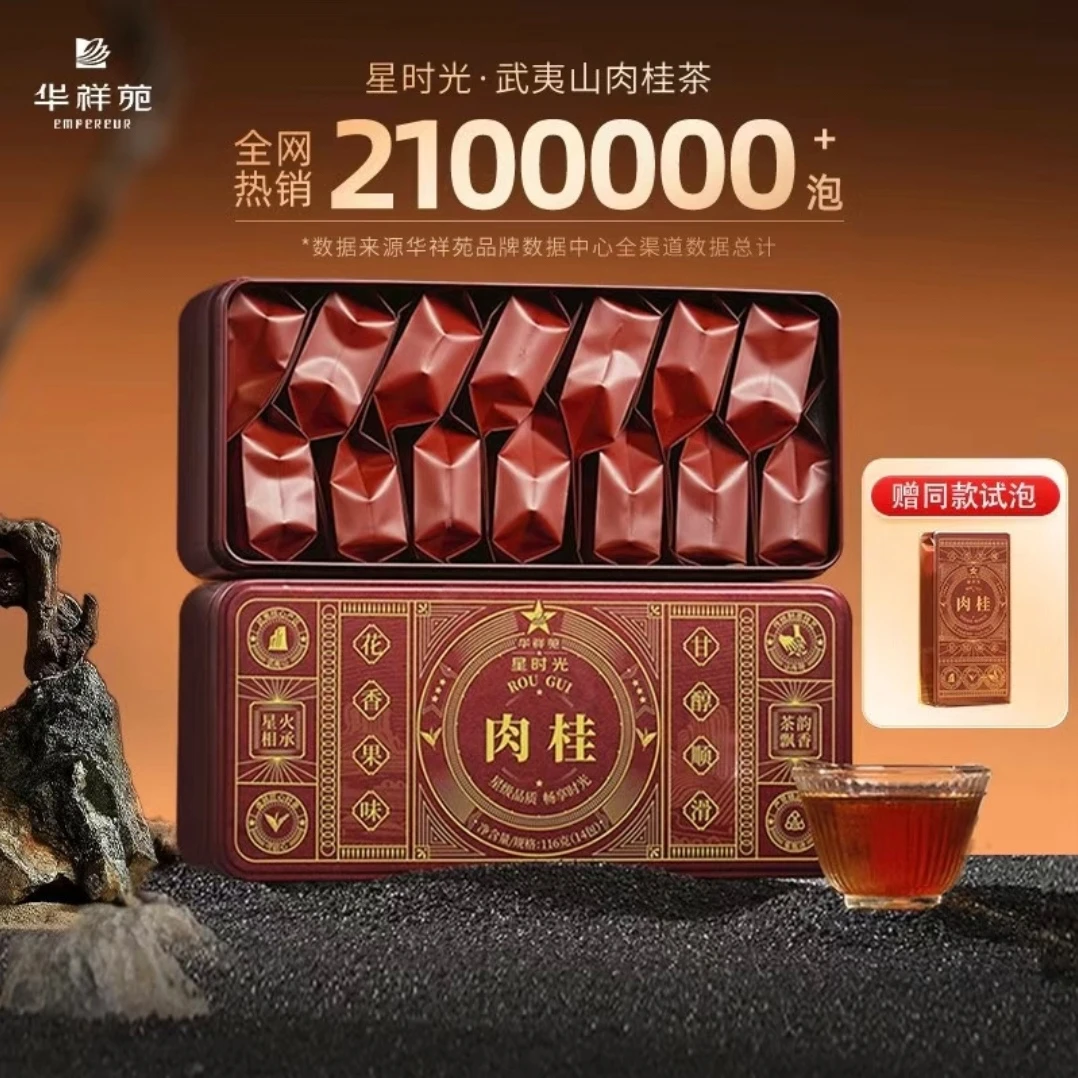 【华祥苑】星时光肉桂口粮茶自己喝的茶-116g*2盒茶叶