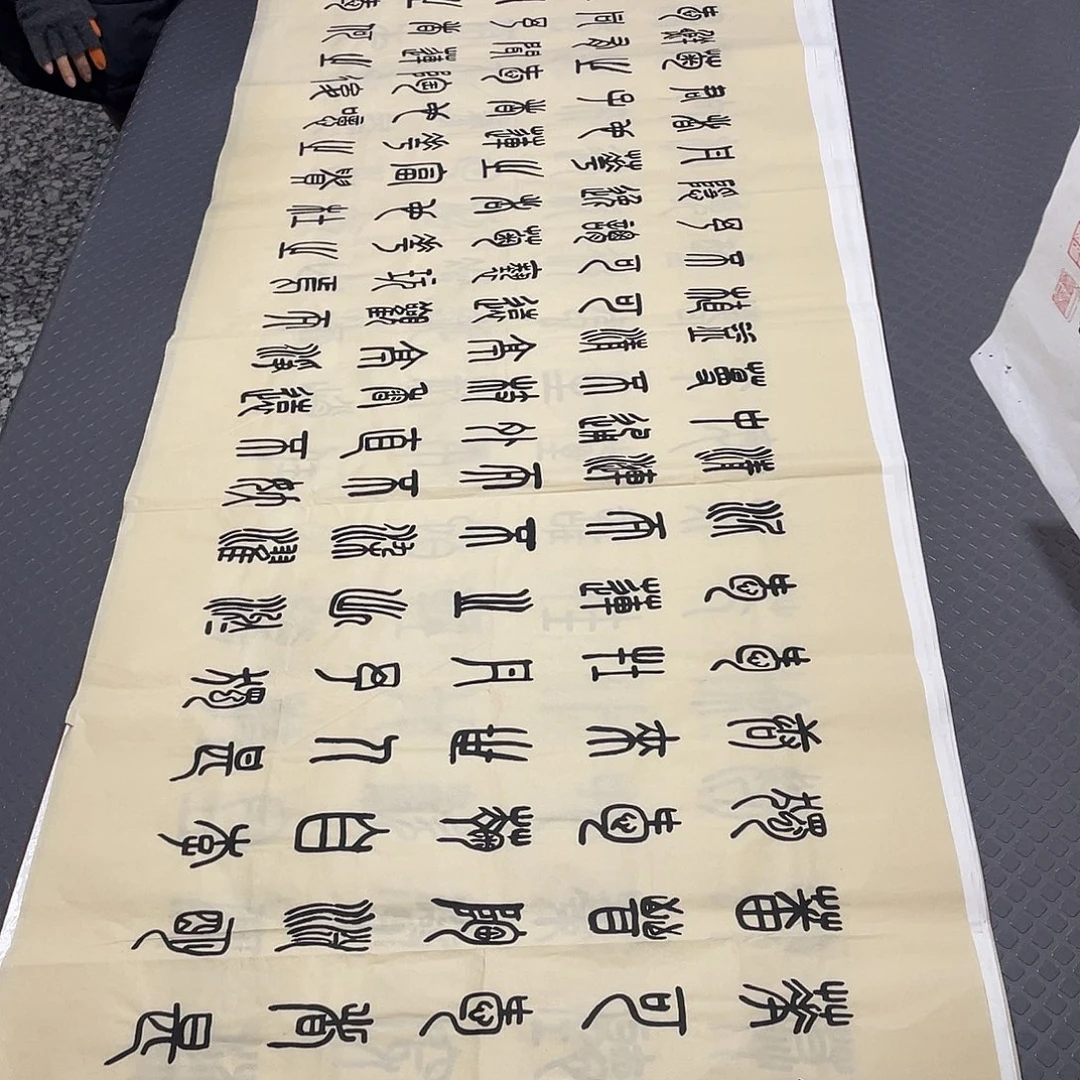 书法王汉篆书打包十幅