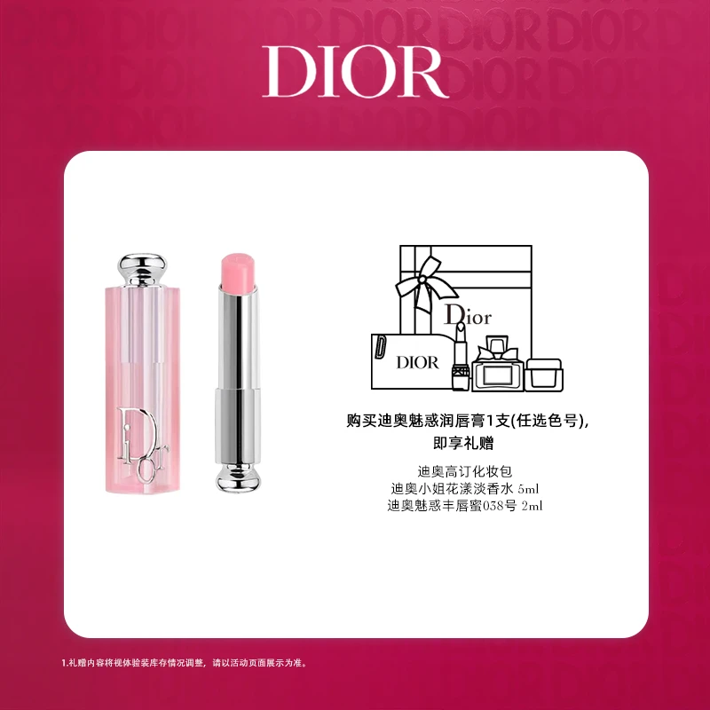 Dior/迪奥【达人专享】Dior迪奥全新魅惑润唇膏