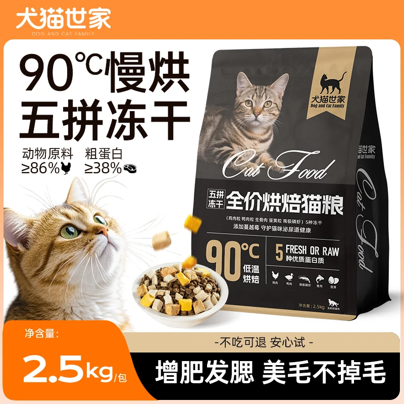 犬猫世家全阶段通用型烘焙冻干猫粮增肥发腮营养丰富高蛋白易消化