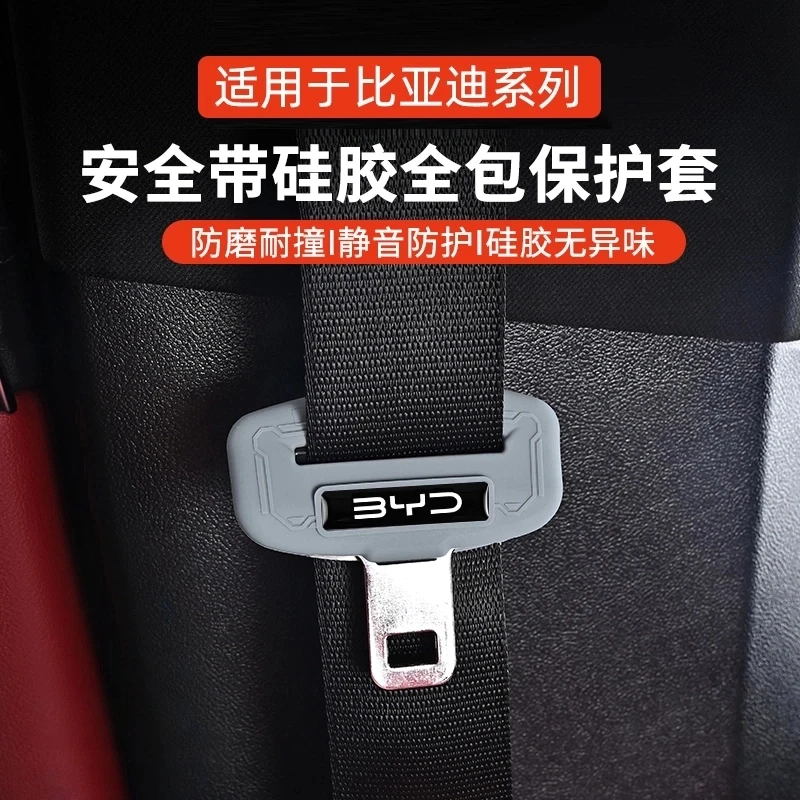 适用比亚迪安全带硅胶保护套海鸥宋PLUS海豹汽车用品高颜值装饰品