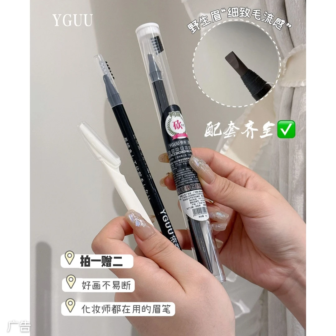 【拍一发二】依谷拉线圆头鸭嘴砍刀带眉刷眉笔双头防水防汗不晕染