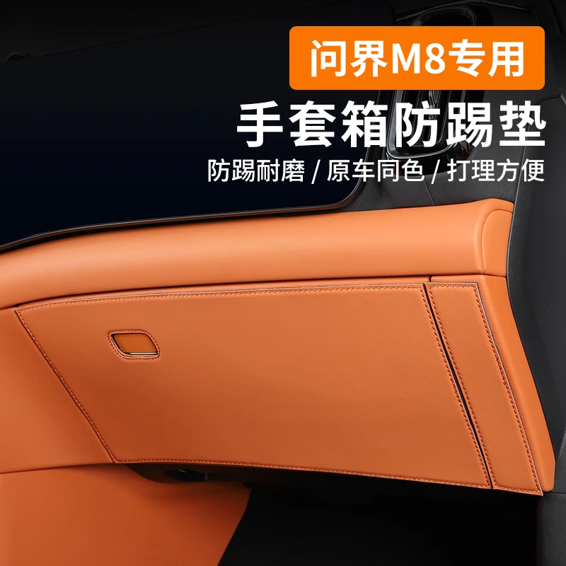 适用于问界M8副驾驶手套箱防踢垫皮革保护垫车内改装饰专用品配件
