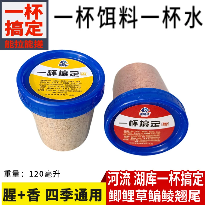 速聚达一杯饵料一杯水可搓可拉鲫鱼鲤草鲮翘嘴野钓黑坑钓