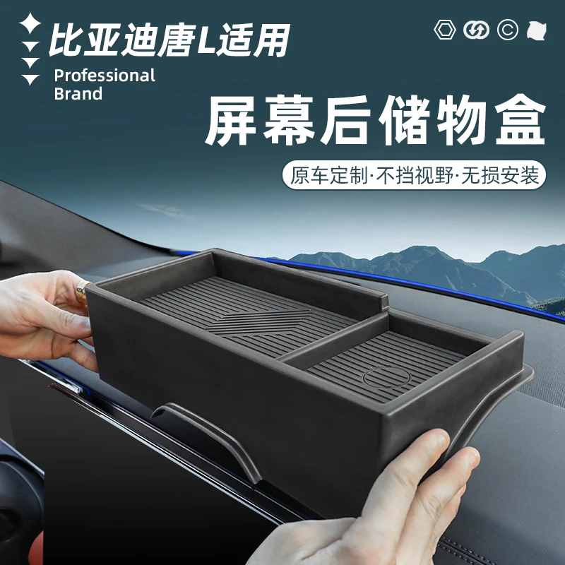 比亚迪唐L屏幕后储物盒专用DM-i/p仪表台收纳盒垫ev置物装饰配件