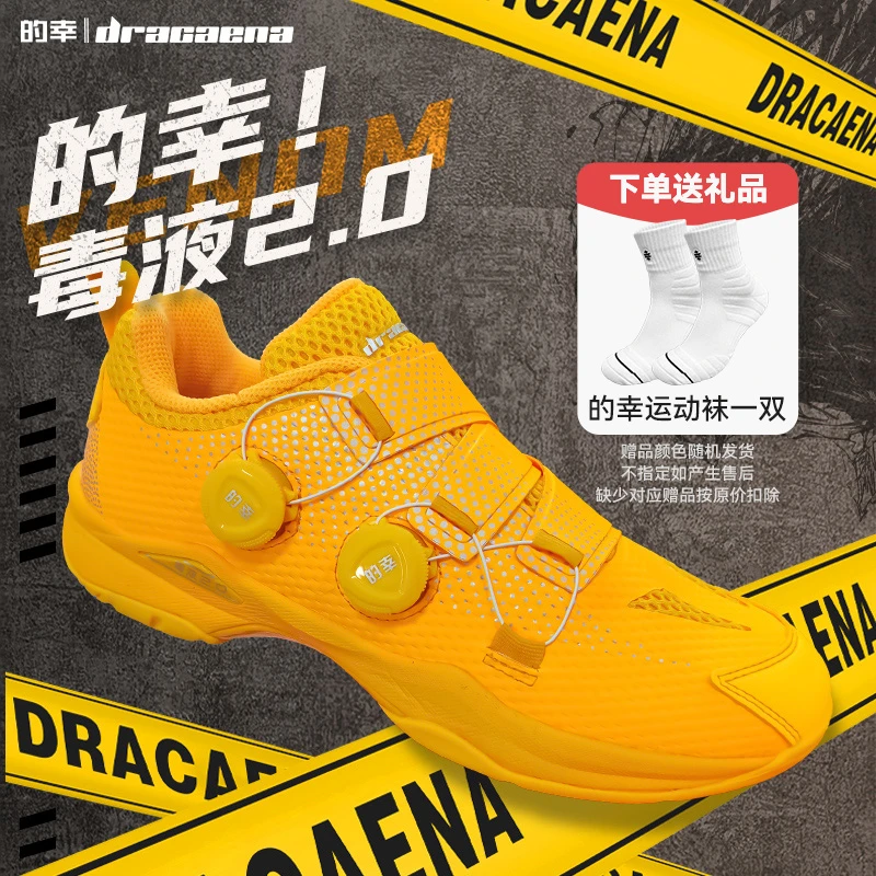 Dracaena/的幸毒液2.0专业减震防滑耐磨橡胶底羽毛球运动鞋