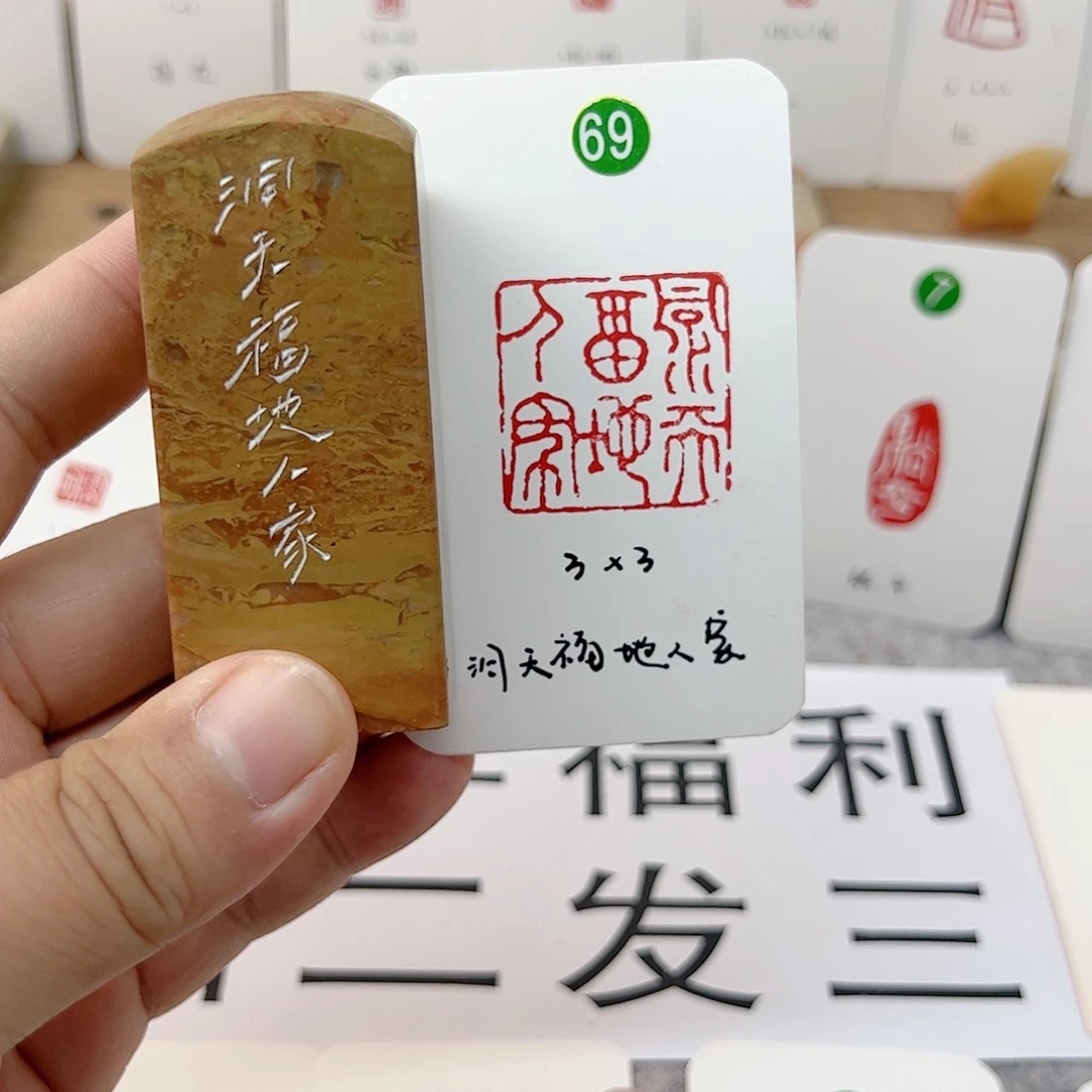 巴林石印石洞天福地人家   成品闲章