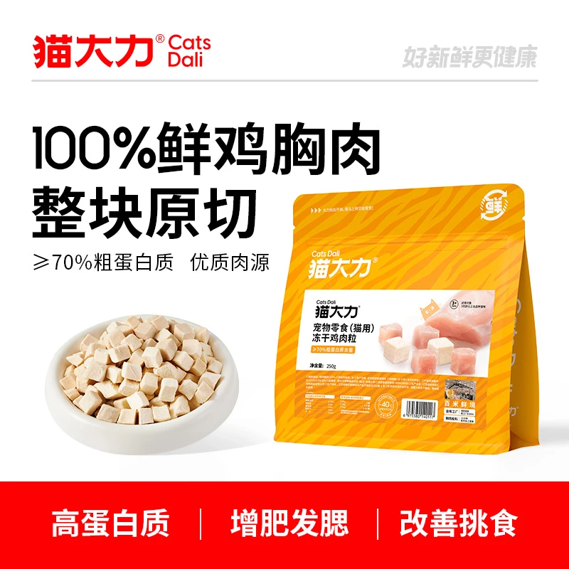 猫大力鸡胸肉猫冻干零食冻干鸡肉粒猫粮拌饭冻干鲜肉营养增肥