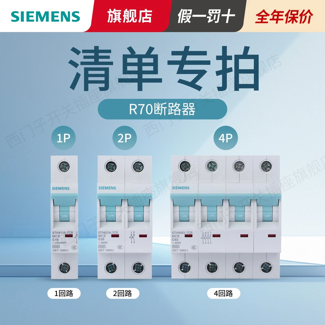 西门子空气开关漏电保护断路器家用全屋定制按清单专拍官方旗舰店