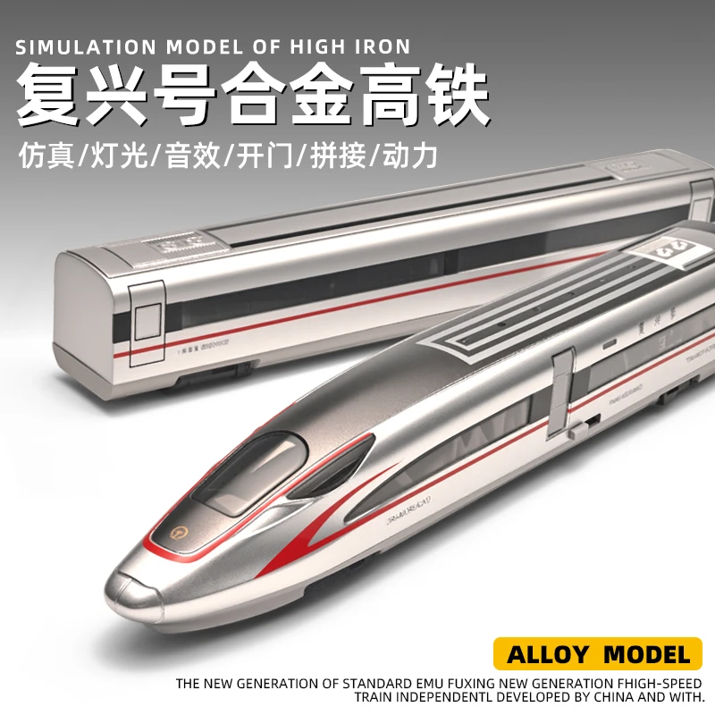 复兴号高铁合金模型 模型玩具摆件儿童玩具61礼品礼物