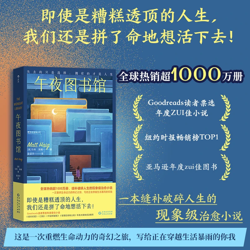 【新华正版】午夜图书馆 马特·海格 活下去的理由 重燃生命动力