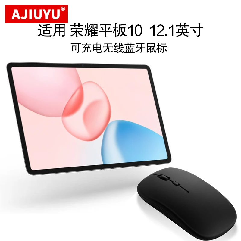 适用荣耀平板10蓝牙鼠标12.1寸平板电脑HEY3可充电honor无线鼠标