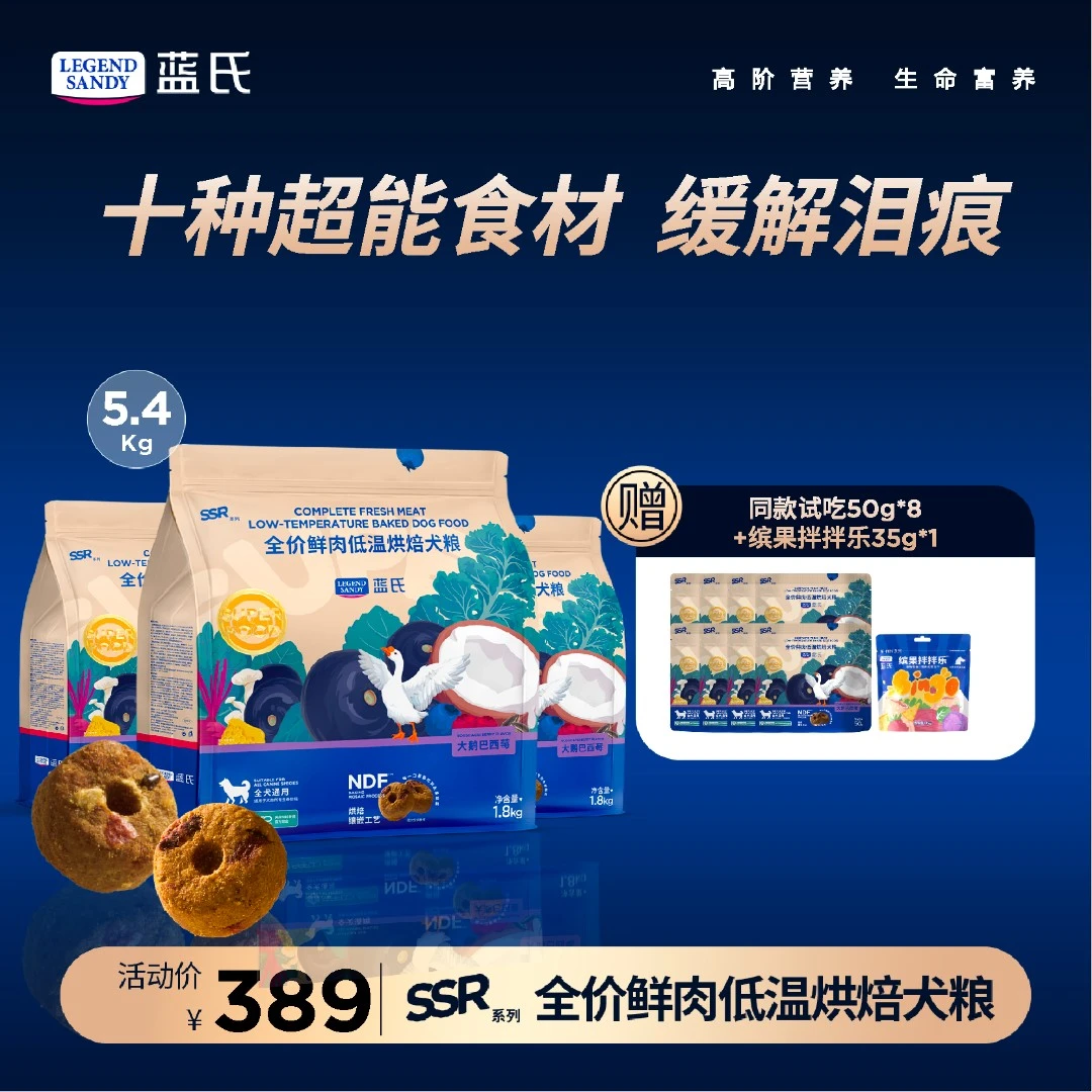 【烘焙粮囤货】蓝氏鲜肉烘焙狗粮缓解泪痕天然食材营养全价1.8kg*3