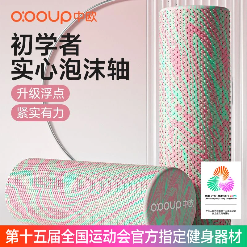 中欧实心泡沫轴肌肉放松滚轴美腿按摩滚背辅助运动浮点初学瑜伽柱