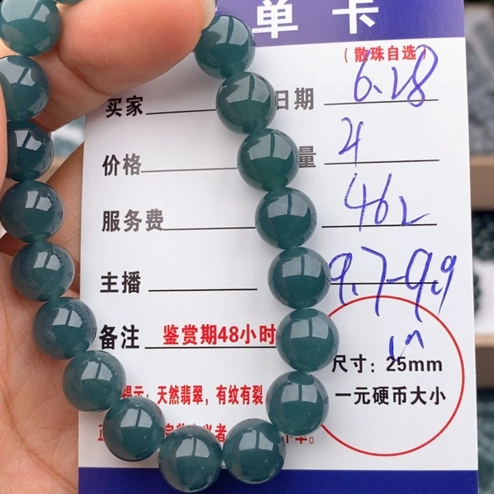 小***赵未镶嵌手链翡翠手串