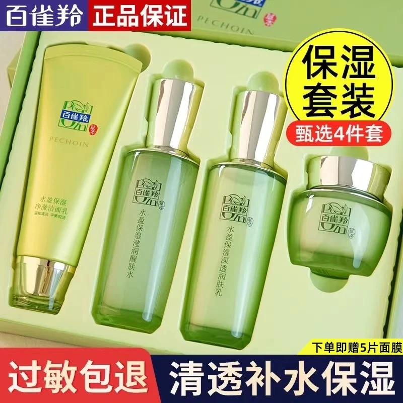 百雀羚草本水盈保湿洁面水乳霜护肤礼盒补水保湿气韵提亮滋润锁水