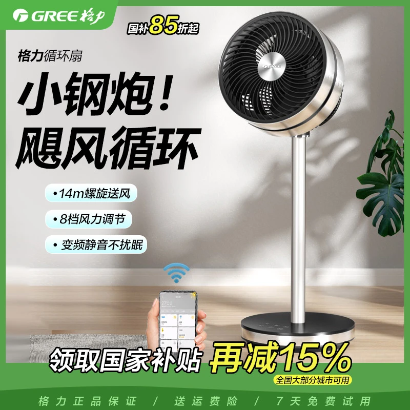 Gree/格力格力变频空气循环扇家用落地小型大风量低噪电风扇立式