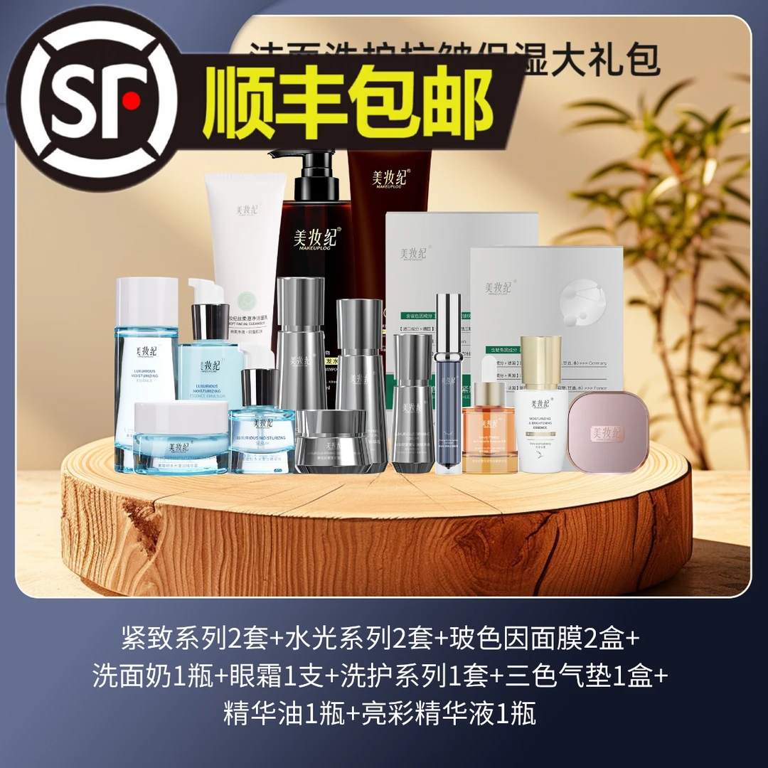 【总代理商拿货】美妆纪批发全线产品系列混搭套餐涂抹