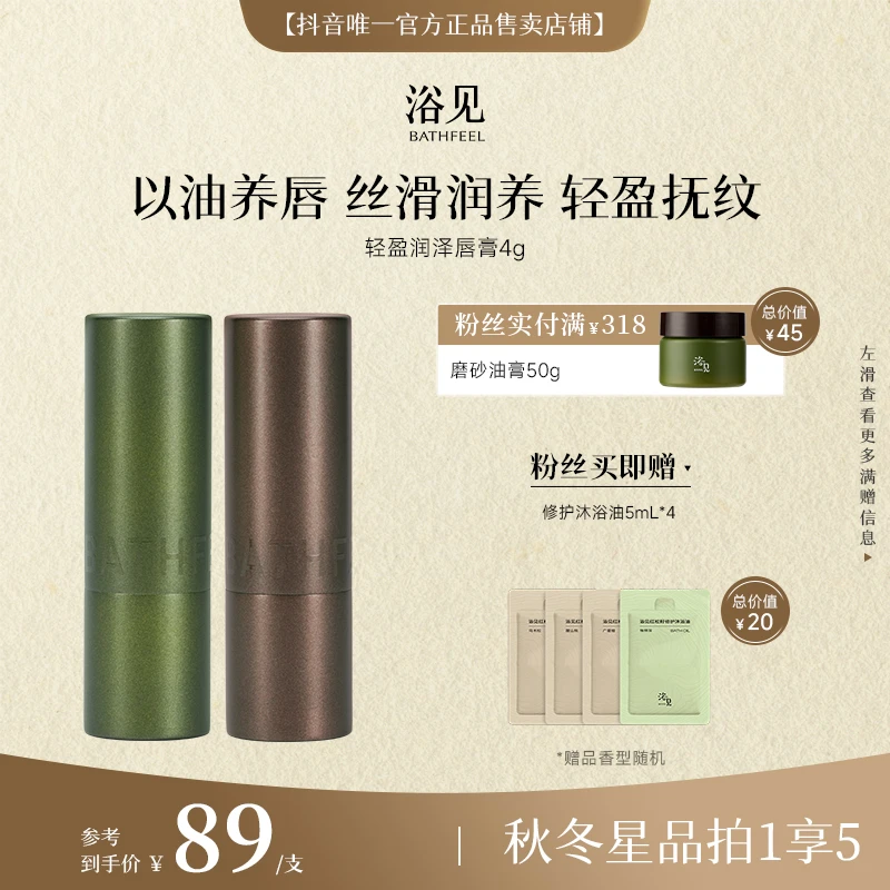 【圣诞礼物】浴见唇膏保湿滋润补水轻盈润唇油膏秋冬伴手礼送友zy
