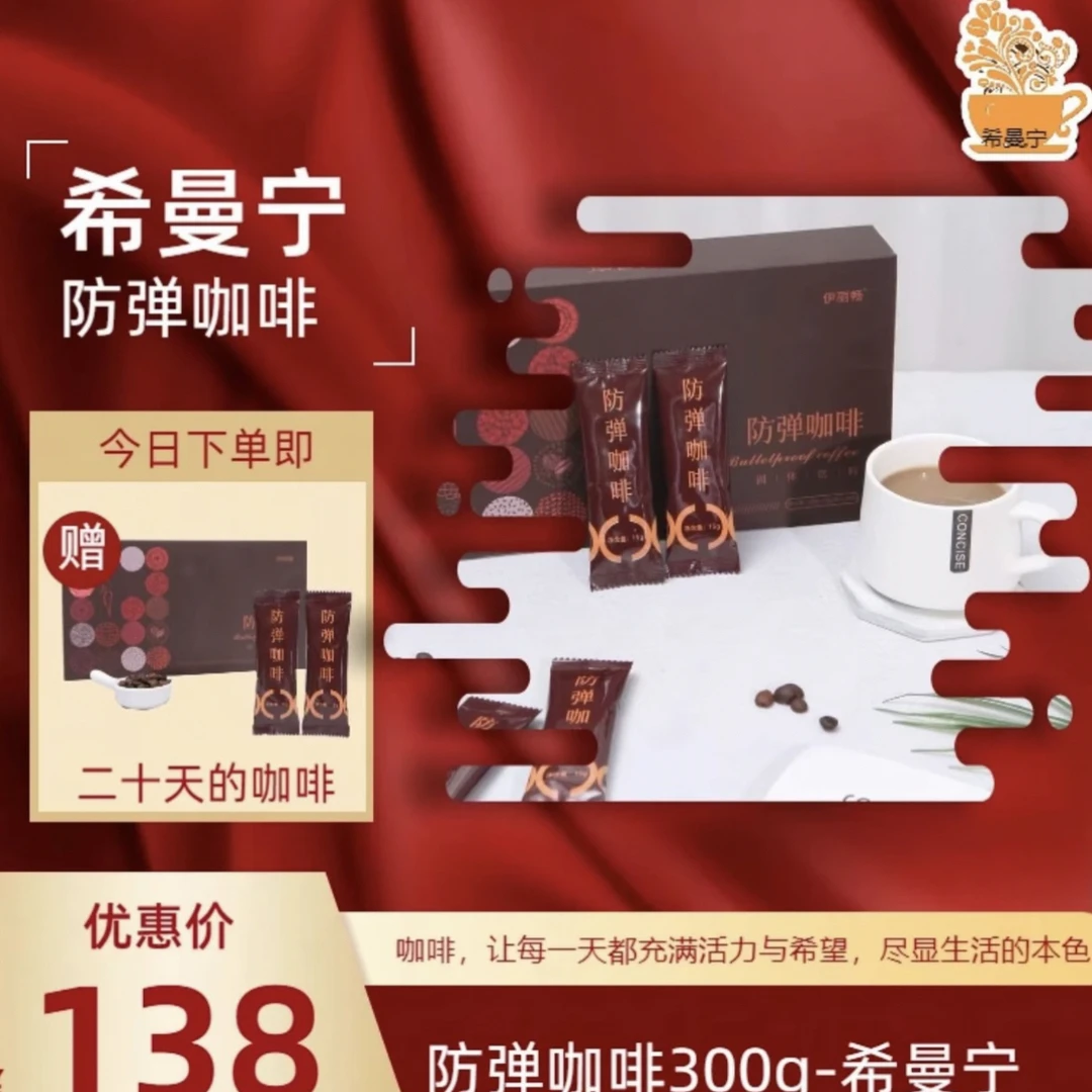 希曼宁一盒咖啡到手20包