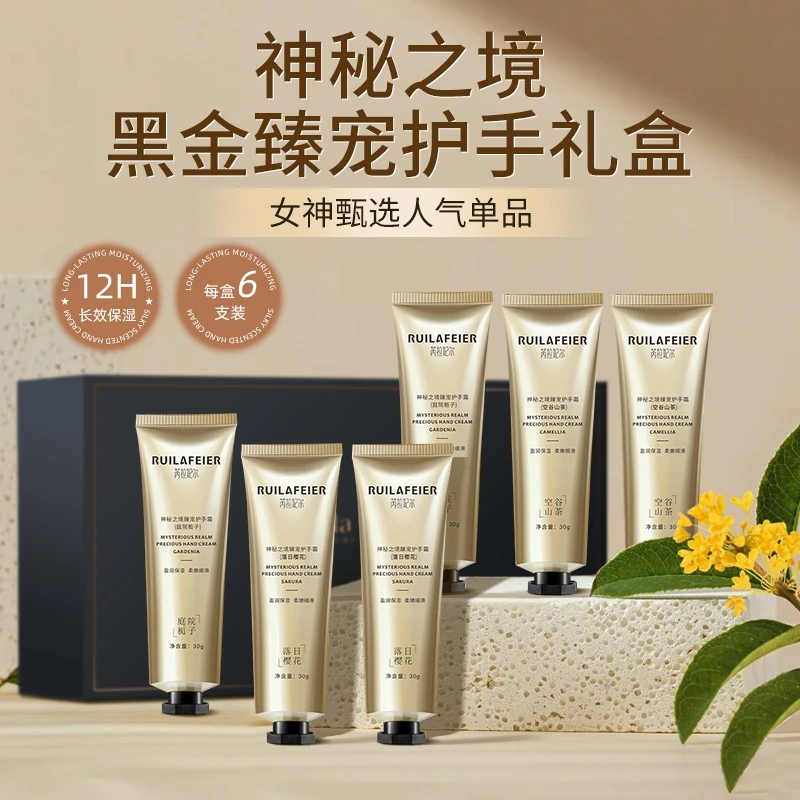 芮拉妃尔护手霜持久留香保湿滋润不黏腻GZ-TT