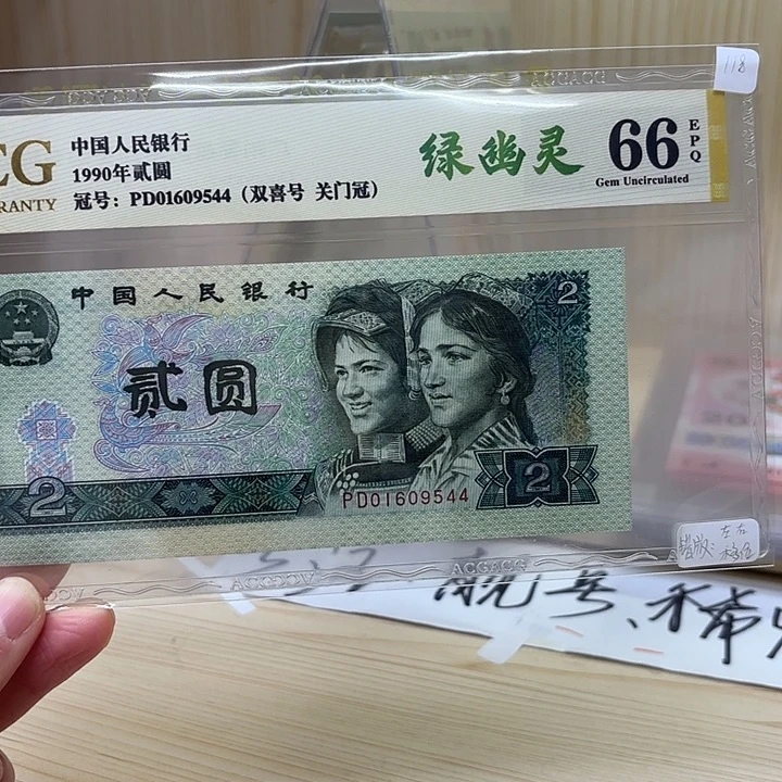 902绿幽灵关门冠544