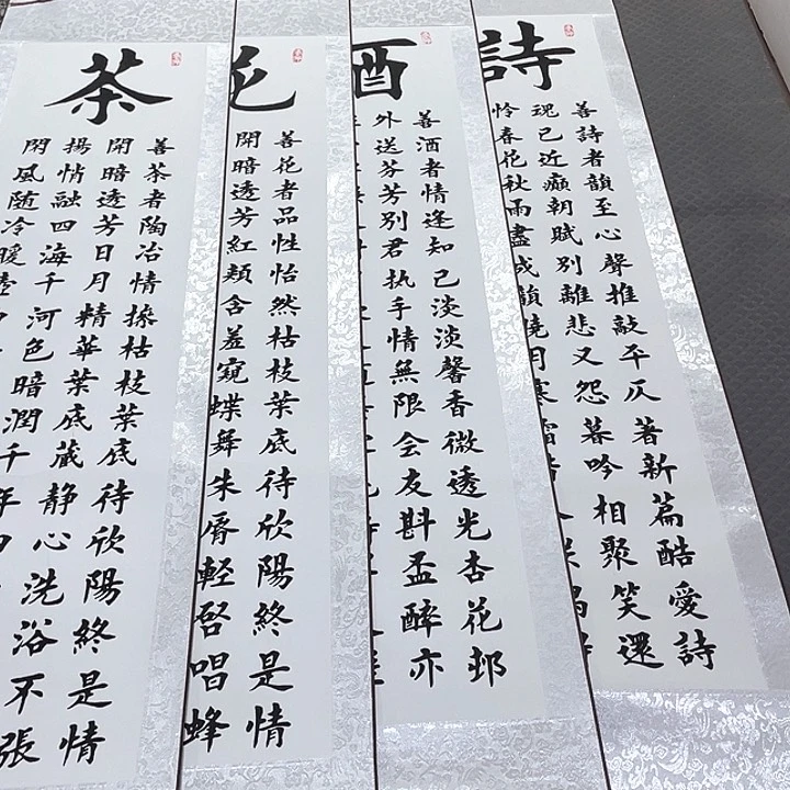 书法杨辉老师诗酒花茶四条屏卷轴