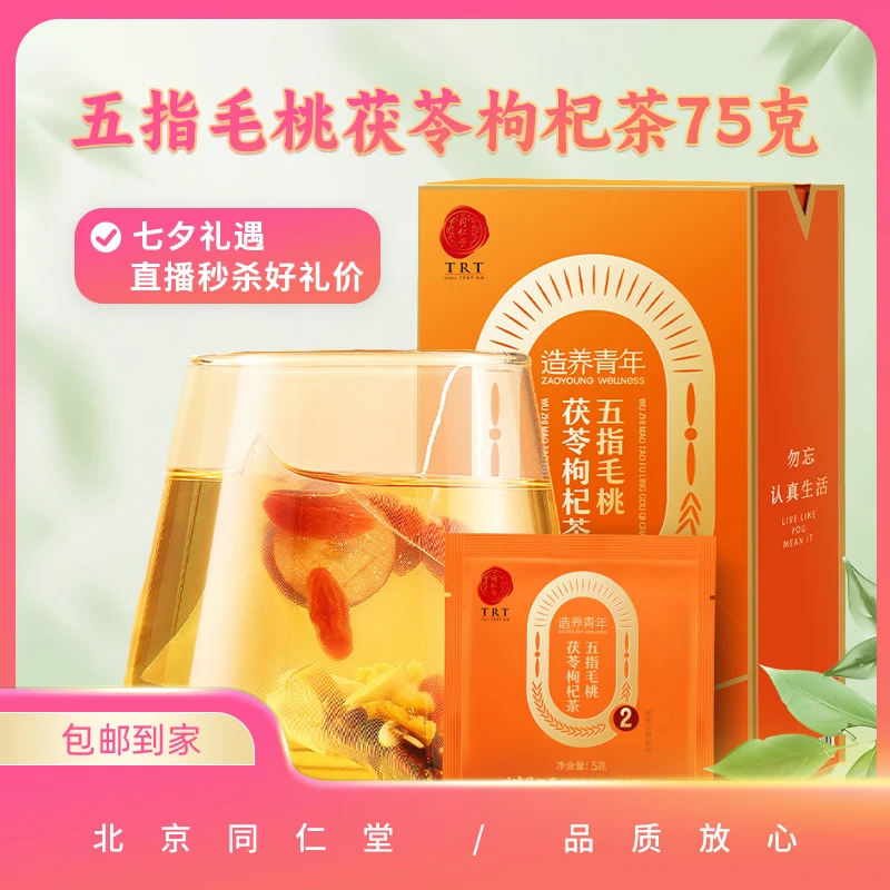 五指毛桃茯苓枸杞茶 75克