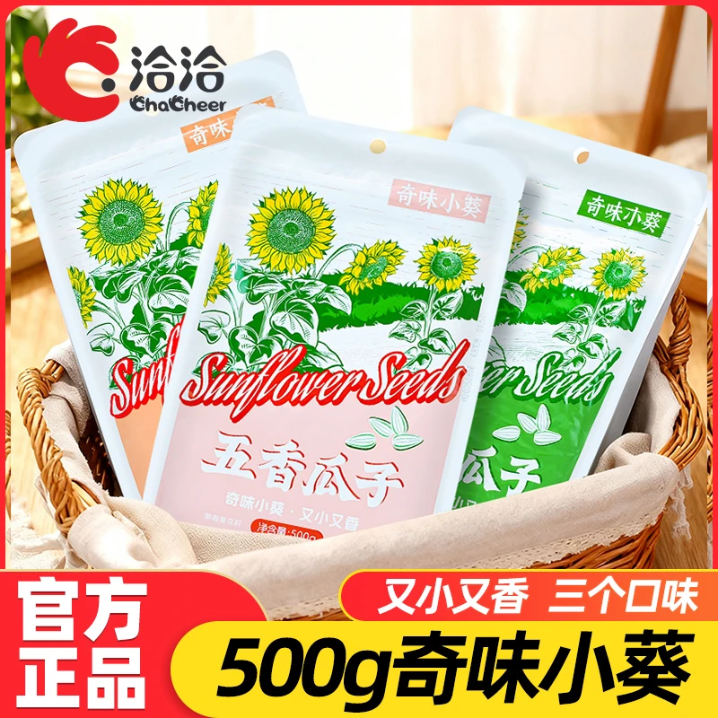 洽洽奇味小葵瓜子焦糖五香原味又小又香休闲追剧解馋恰恰炒货零食