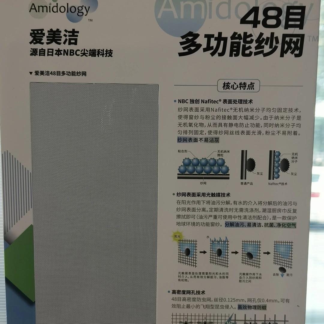 酷纬爱美洁48目多功能高清纱窗宣传小样品
