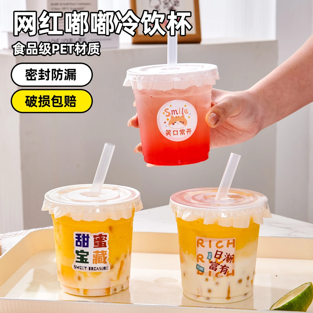 一次性奶茶杯子咖啡塑料杯带盖透明冷饮杯自制饮品杯子外带打包杯