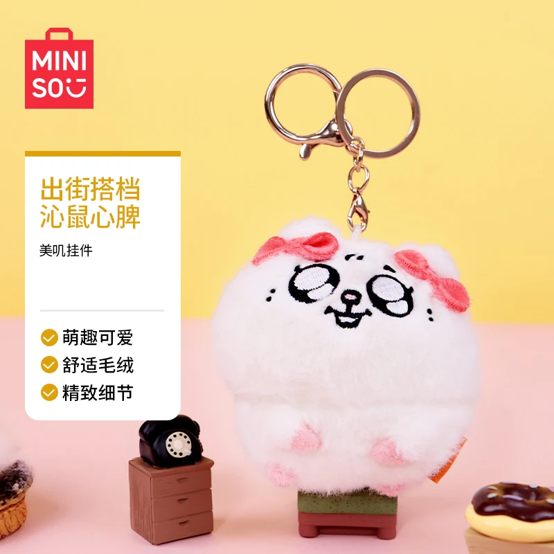 【名创优品】名创优品美叽与大鼠系列毛绒公仔挂件玩偶可爱