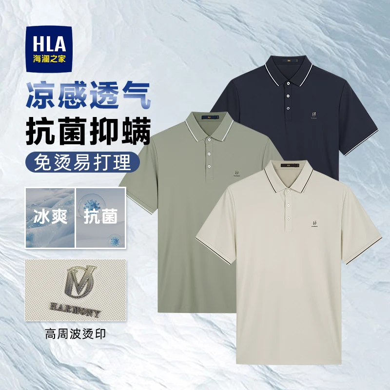 【冰感不闷热】海澜之家25夏新凉感抗菌防螨免烫短袖POLO衫男士透气