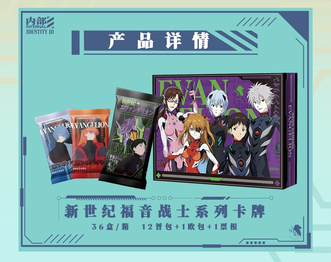 【吃吃/大转盘】星途文创新世纪福音战士EVA30周年二创卡牌盲盒