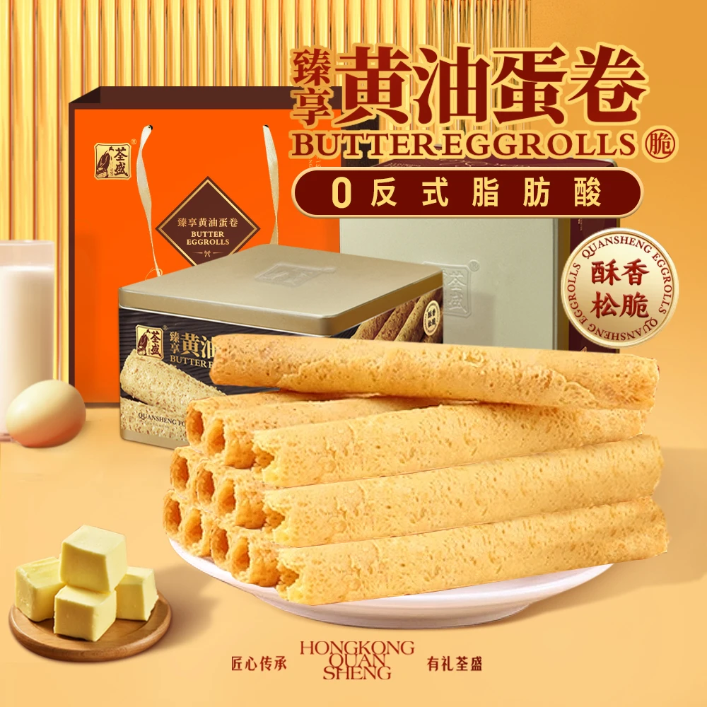 臻享黄油蛋卷礼盒500g酥香松脆精选优质黄油零食追剧内置14小包