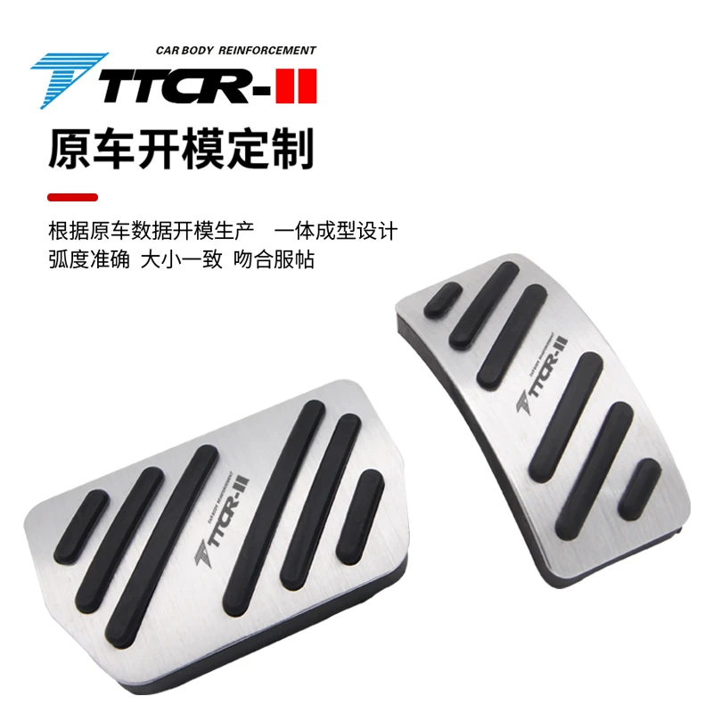 TTCR-II适用于吉利银河L6/L7/博越L油门刹车踏板防滑耐磨休息板