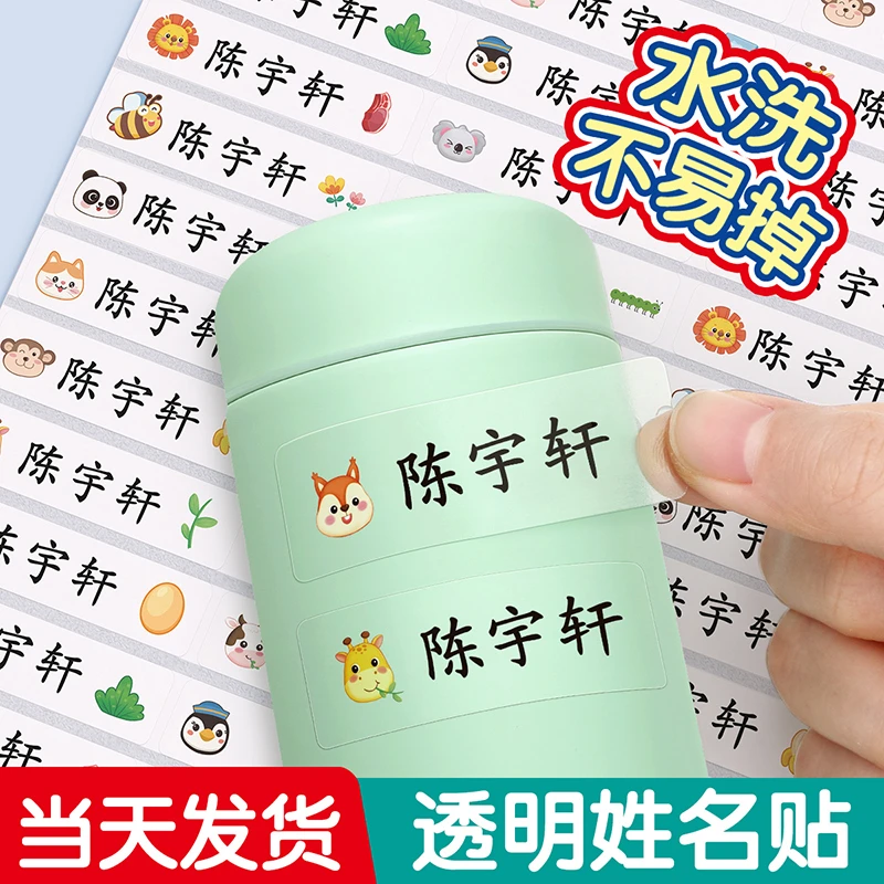 卡通透明宝宝姓名贴防水防油撕不烂幼儿园文具名字儿童定制贴纸LZ