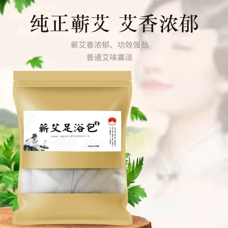 【正宗蕲艾足浴包30包/袋】三年陈端午艾泡脚泡澡香薰除味排湿除寒