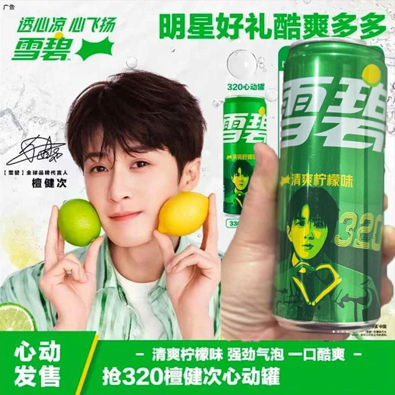 新品上市夏日限定檀健次联名雪碧可口可乐碳酸汽水饮料330ml罐装