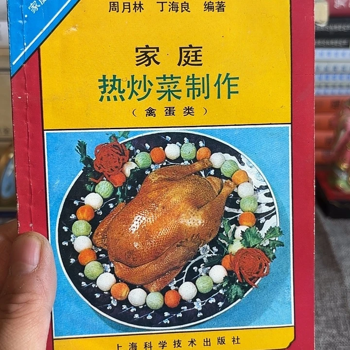 龙***妈家庭热菜二手书籍