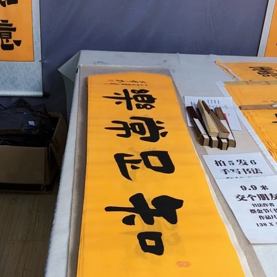 书法满5幅免费赠送一幅