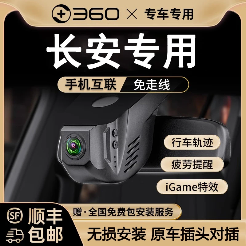 360长安新款CS75PLUS欧尚X5/x7逸动55专用车载哨兵行车记录仪推荐