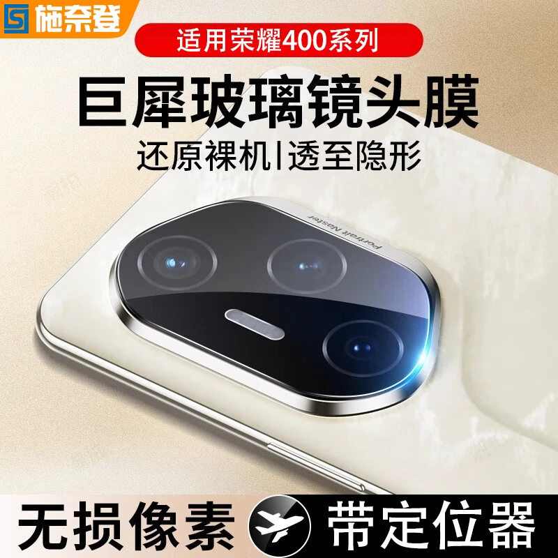 秒贴镜头膜适用荣耀400相机保护膜300/200/100/Pro无损高清防刮花
