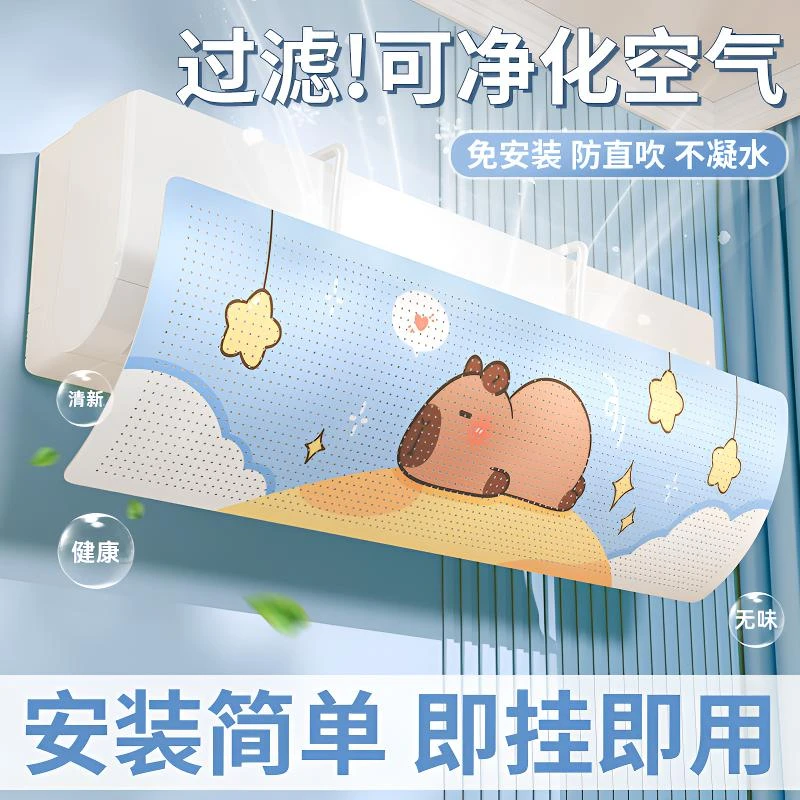 壁挂式空调挡风板防直吹冷气出风口帘挡板遮导风罩通用挂机免安装