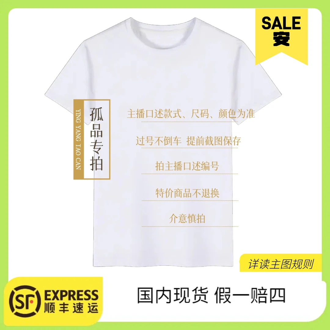 【国现】单件服装孤品专清 八花/专用