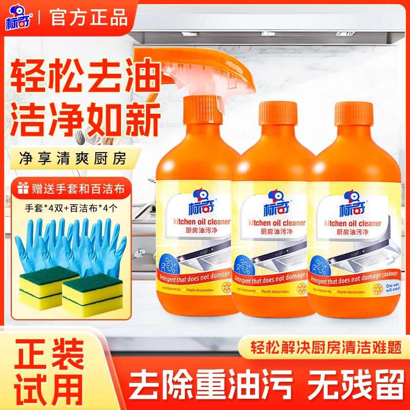 标奇【重点去污套装】污喷雾厨房油污净油烟机清洁剂去污清洁剂家用