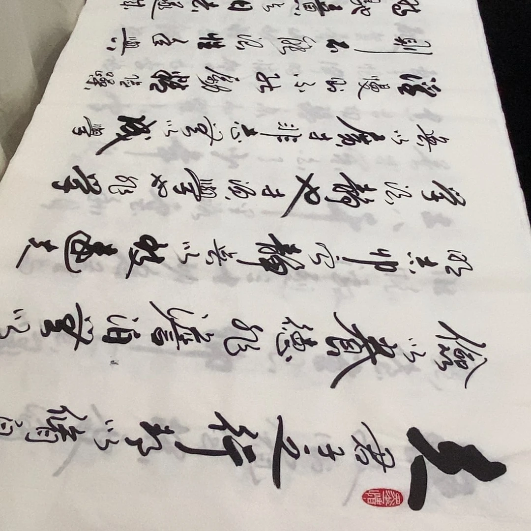 书法老师精品书法