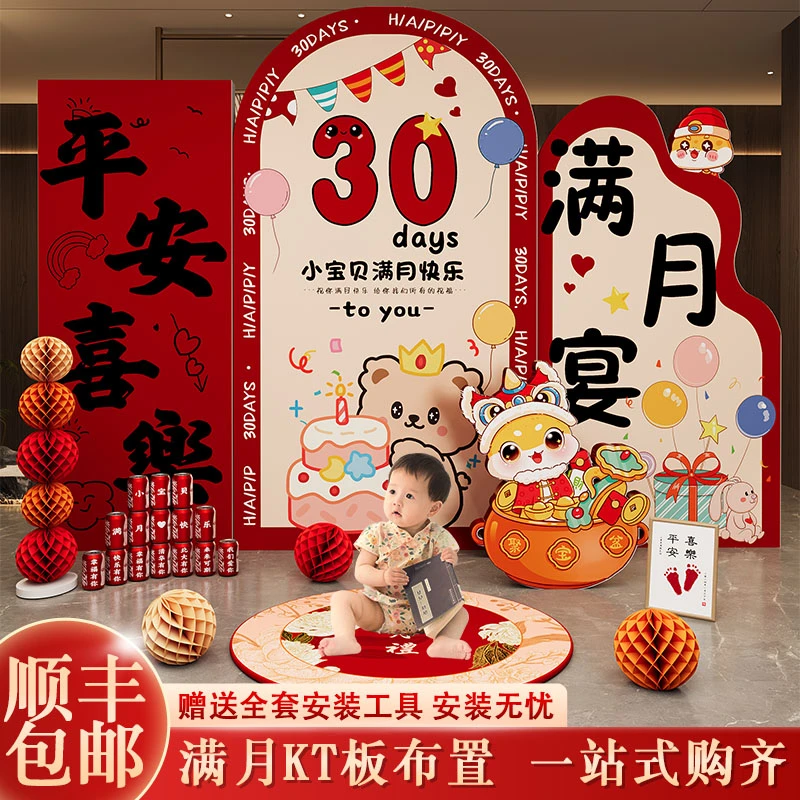 蛇宝宝满月百天宴布置装饰场景男孩女孩百日生日宴背景墙kt板定制