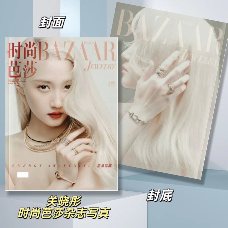 关晓彤时尚芭莎写真集