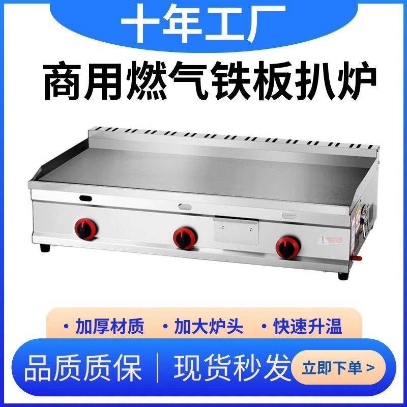 商用煤气扒炉铁板烧小吃摆摊设备燃气手抓饼机烤冷面鸡蛋灌饼机器